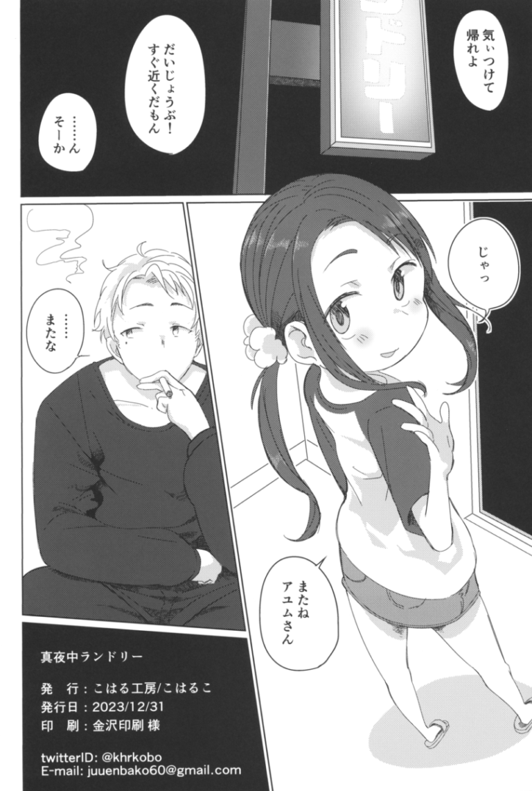 真夜中のコインランドリーで出会ったロリカワ美少女と気だるようなイケメンお兄さんがいきなり付き合う事になり出会ったばかりばかりなのに大人の雰囲気に流されイチャラブセックス21