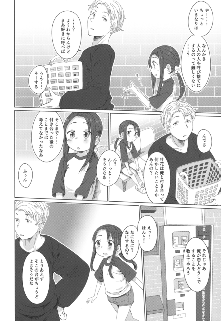 真夜中のコインランドリーで出会ったロリカワ美少女と気だるようなイケメンお兄さんがいきなり付き合う事になり出会ったばかりばかりなのに大人の雰囲気に流されイチャラブセックス9