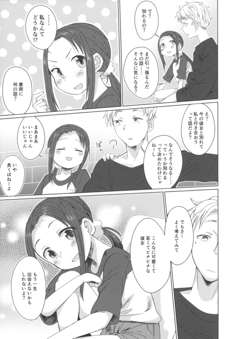 真夜中のコインランドリーで出会ったロリカワ美少女と気だるようなイケメンお兄さんがいきなり付き合う事になり出会ったばかりばかりなのに大人の雰囲気に流されイチャラブセックス6