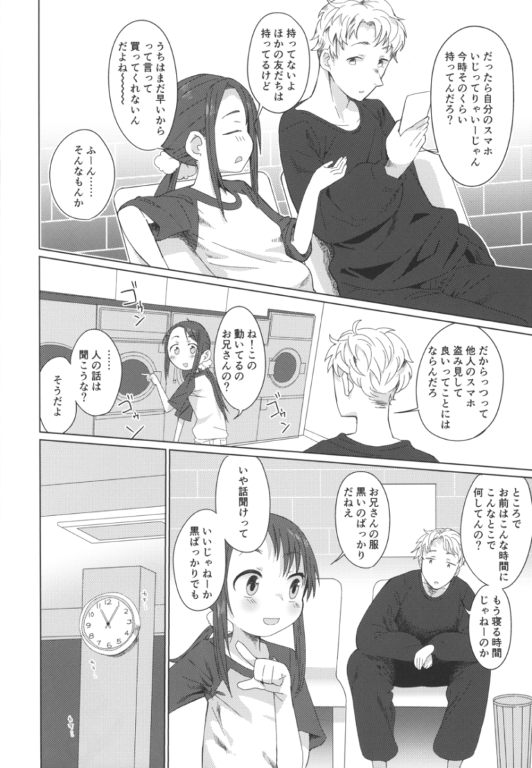 真夜中のコインランドリーで出会ったロリカワ美少女と気だるようなイケメンお兄さんがいきなり付き合う事になり出会ったばかりばかりなのに大人の雰囲気に流されイチャラブセックス5