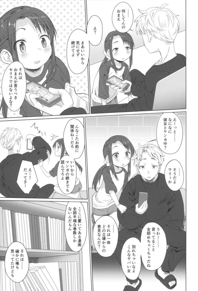 真夜中のコインランドリーで出会ったロリカワ美少女と気だるようなイケメンお兄さんがいきなり付き合う事になり出会ったばかりばかりなのに大人の雰囲気に流されイチャラブセックス4