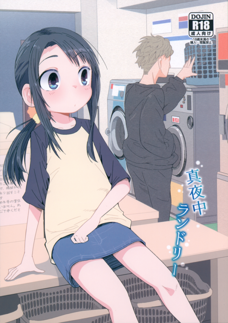 真夜中のコインランドリーで出会ったロリカワ美少女と気だるようなイケメンお兄さんがいきなり付き合う事になり出会ったばかりばかりなのに大人の雰囲気に流されイチャラブセックス1