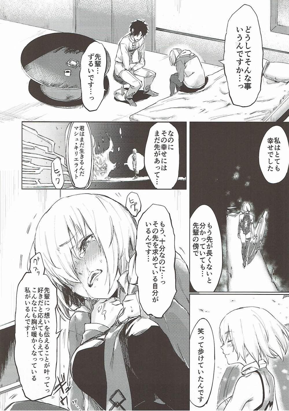 【Fate/Grand Order】バレンタインデーにチョコを作って大好きな先輩に告白したマシュがそのままキスされて流されるままカラダを預けちゃうラブラブエッチ9