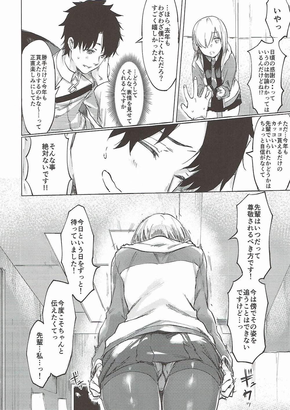 【Fate/Grand Order】バレンタインデーにチョコを作って大好きな先輩に告白したマシュがそのままキスされて流されるままカラダを預けちゃうラブラブエッチ5