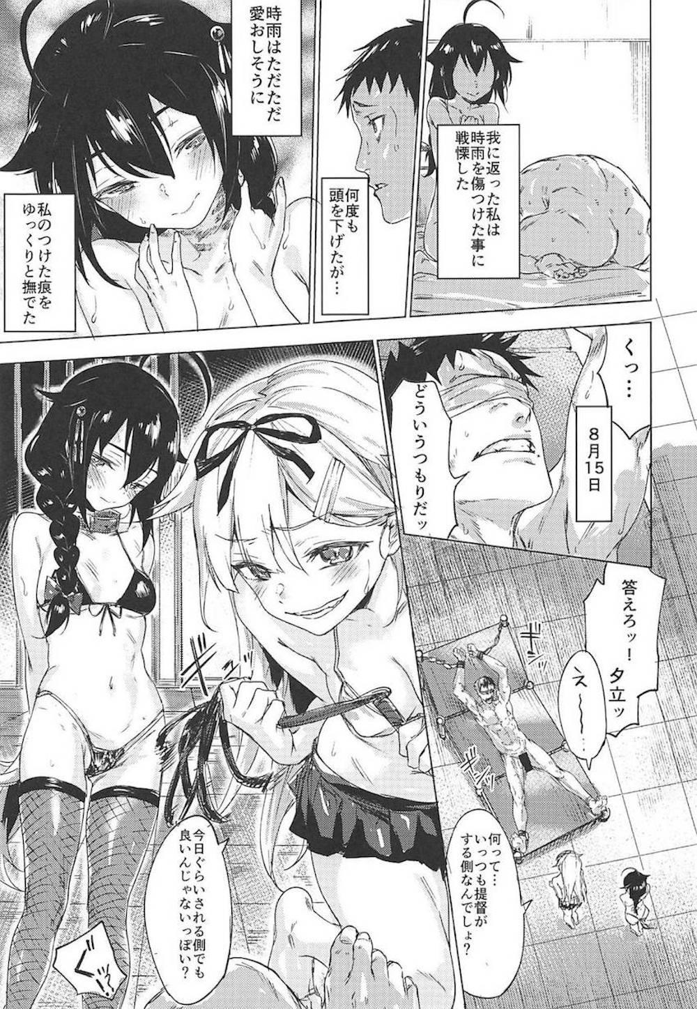 【艦隊これくしょん】時雨が提督に日々調教されていること事を知った夕立が提督を調教しようとしたら逆に首輪をつけられて野外露出やSMエッチを強要されちゃう13