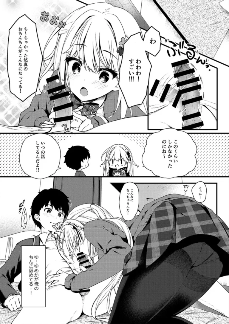 小さい頃から一緒に遊んでいた幼馴染から告白され付き合う事になった可愛い女子校生が彼氏の家に行って昔からの想いを伝えあって初めてカラダを重ね合うラブラブエッチ8
