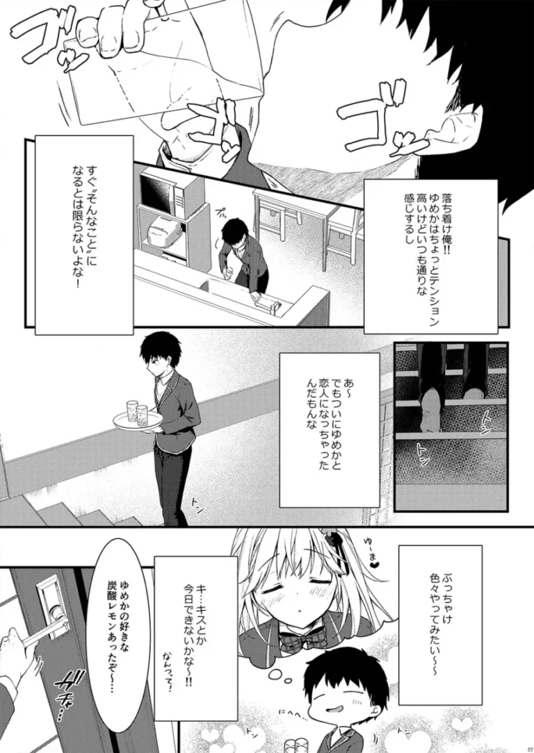 小さい頃から一緒に遊んでいた幼馴染から告白され付き合う事になった可愛い女子校生が彼氏の家に行って昔からの想いを伝えあって初めてカラダを重ね合うラブラブエッチ6