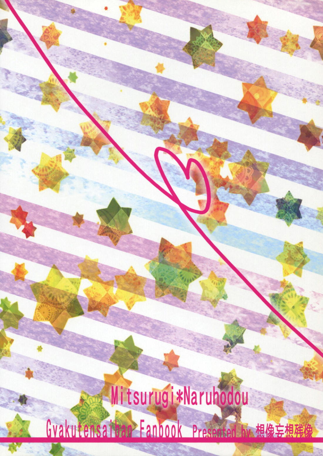 【BL漫画 逆転裁判】告白して成歩堂龍一と付き合う事になった御剣怜侍が部屋で優しくエスコートしてドキドキボーイズラブエッチ18