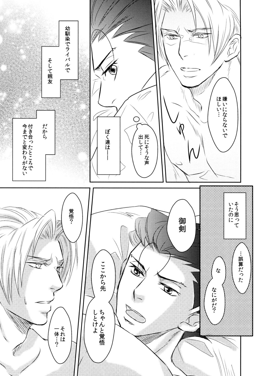 【BL漫画 逆転裁判】告白して成歩堂龍一と付き合う事になった御剣怜侍が部屋で優しくエスコートしてドキドキボーイズラブエッチ15