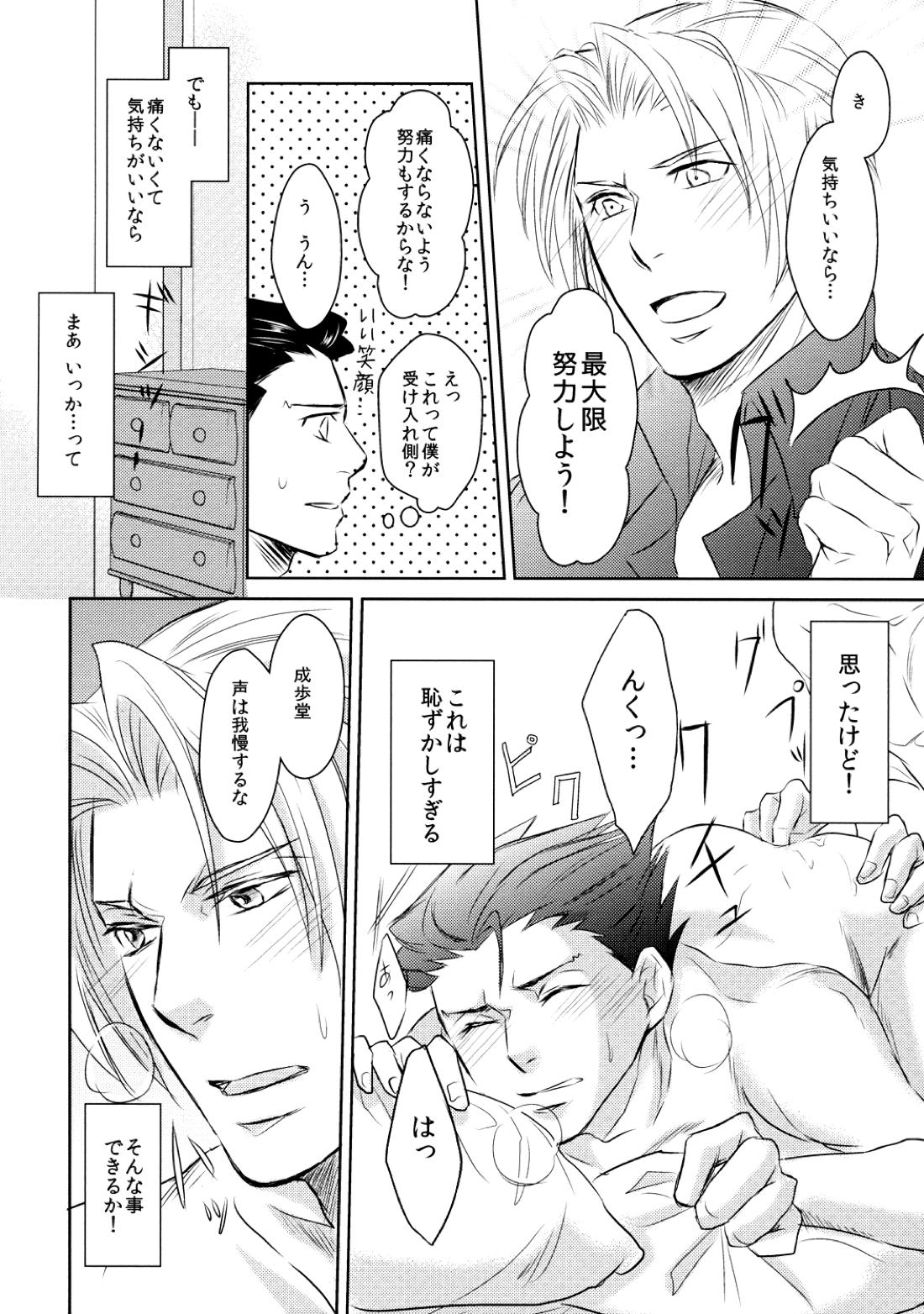 【BL漫画 逆転裁判】告白して成歩堂龍一と付き合う事になった御剣怜侍が部屋で優しくエスコートしてドキドキボーイズラブエッチ9