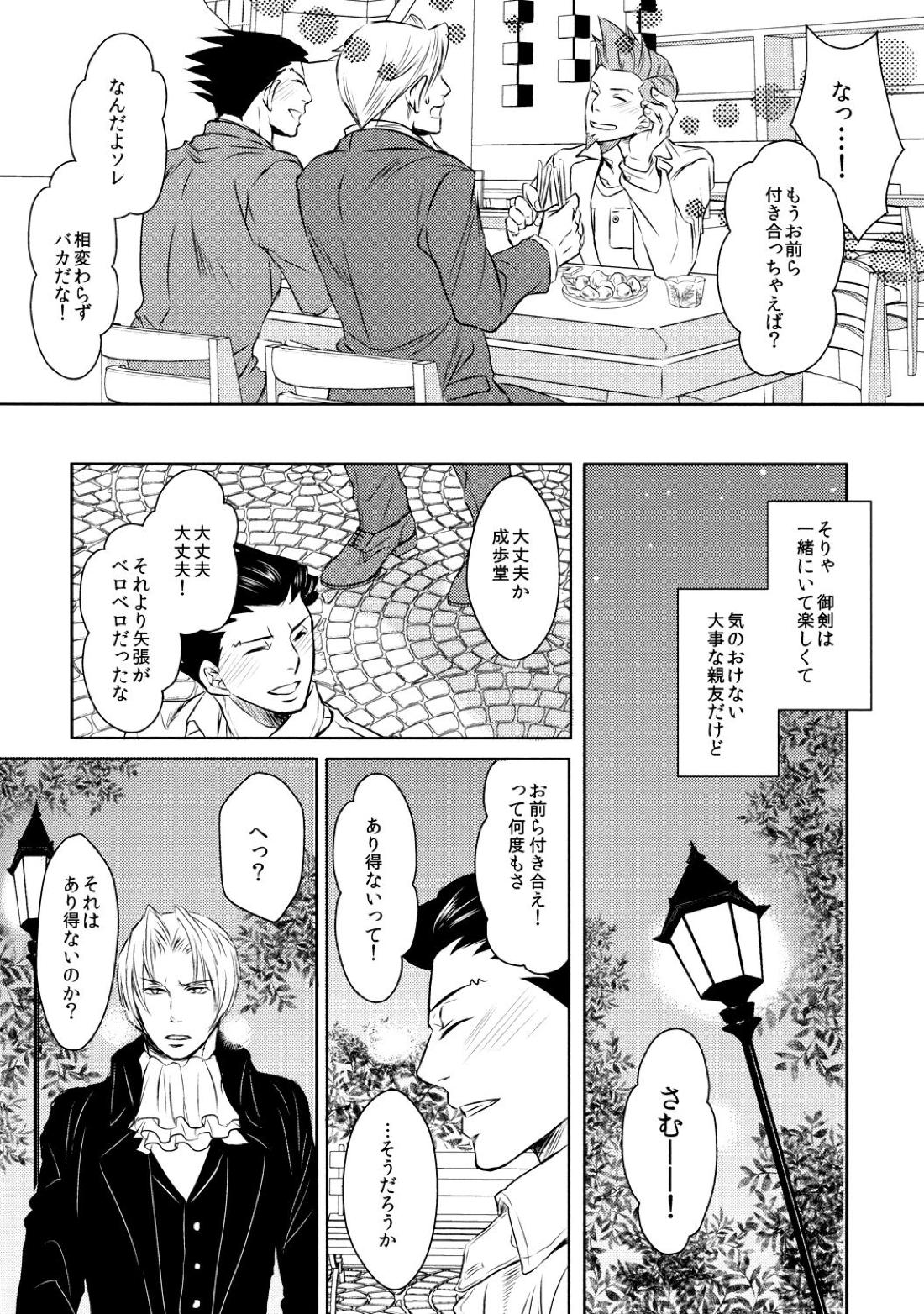 【BL漫画 逆転裁判】告白して成歩堂龍一と付き合う事になった御剣怜侍が部屋で優しくエスコートしてドキドキボーイズラブエッチ5