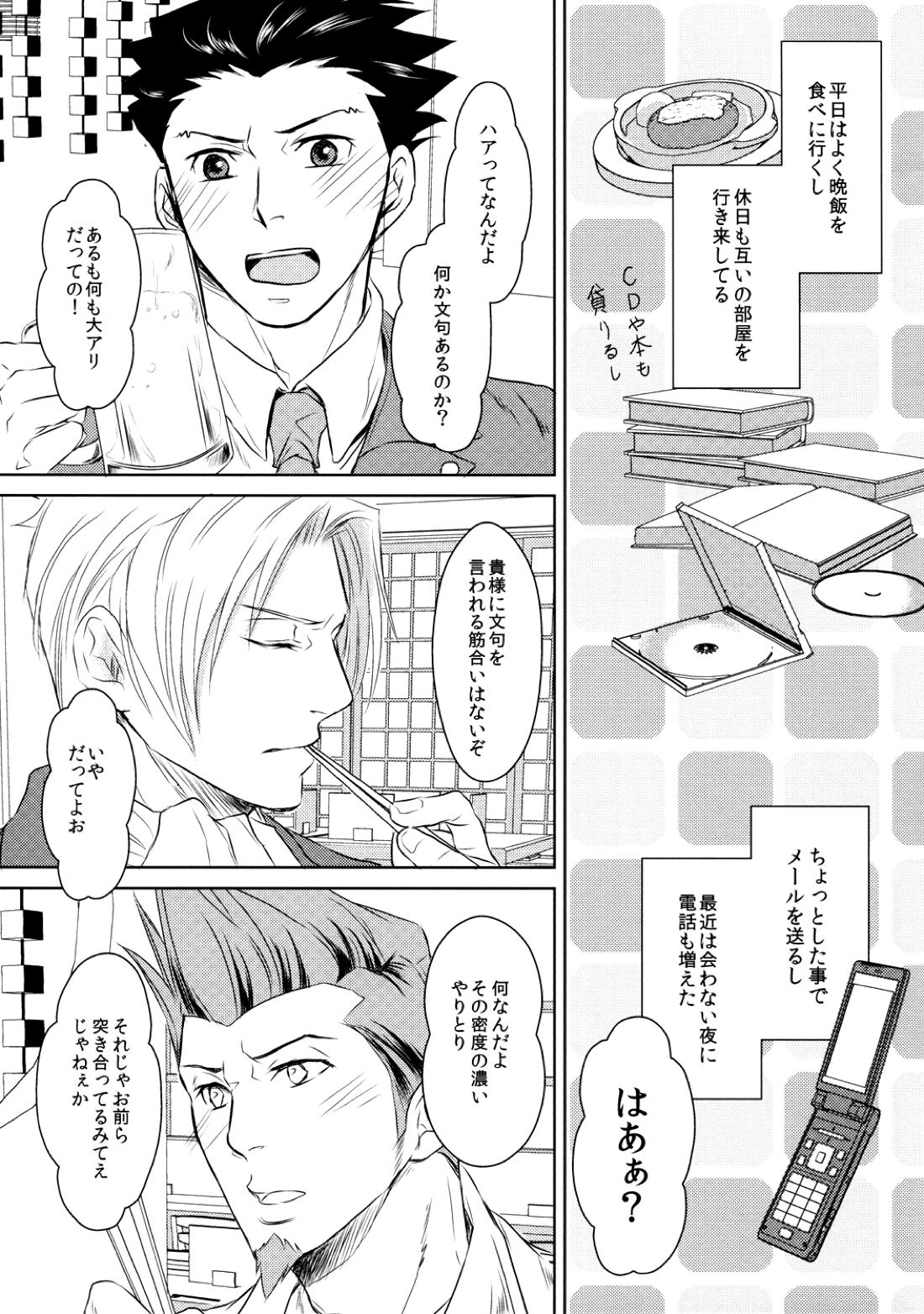 【BL漫画 逆転裁判】告白して成歩堂龍一と付き合う事になった御剣怜侍が部屋で優しくエスコートしてドキドキボーイズラブエッチ4