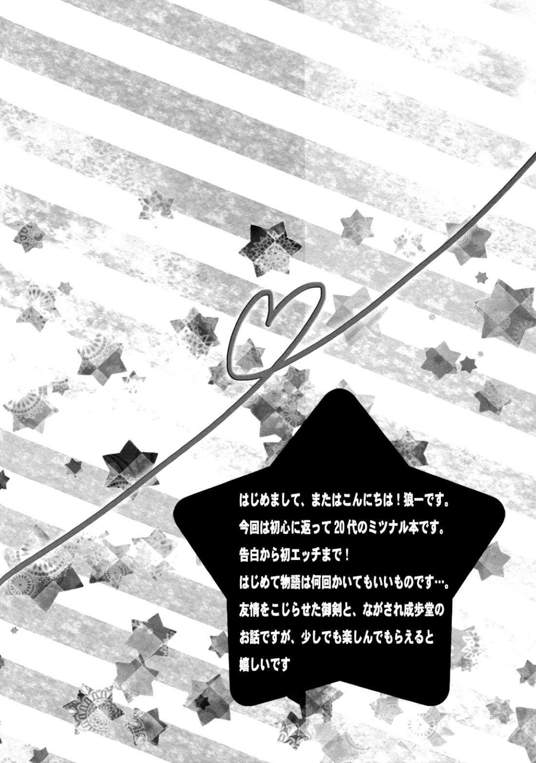 【BL漫画 逆転裁判】告白して成歩堂龍一と付き合う事になった御剣怜侍が部屋で優しくエスコートしてドキドキボーイズラブエッチ3