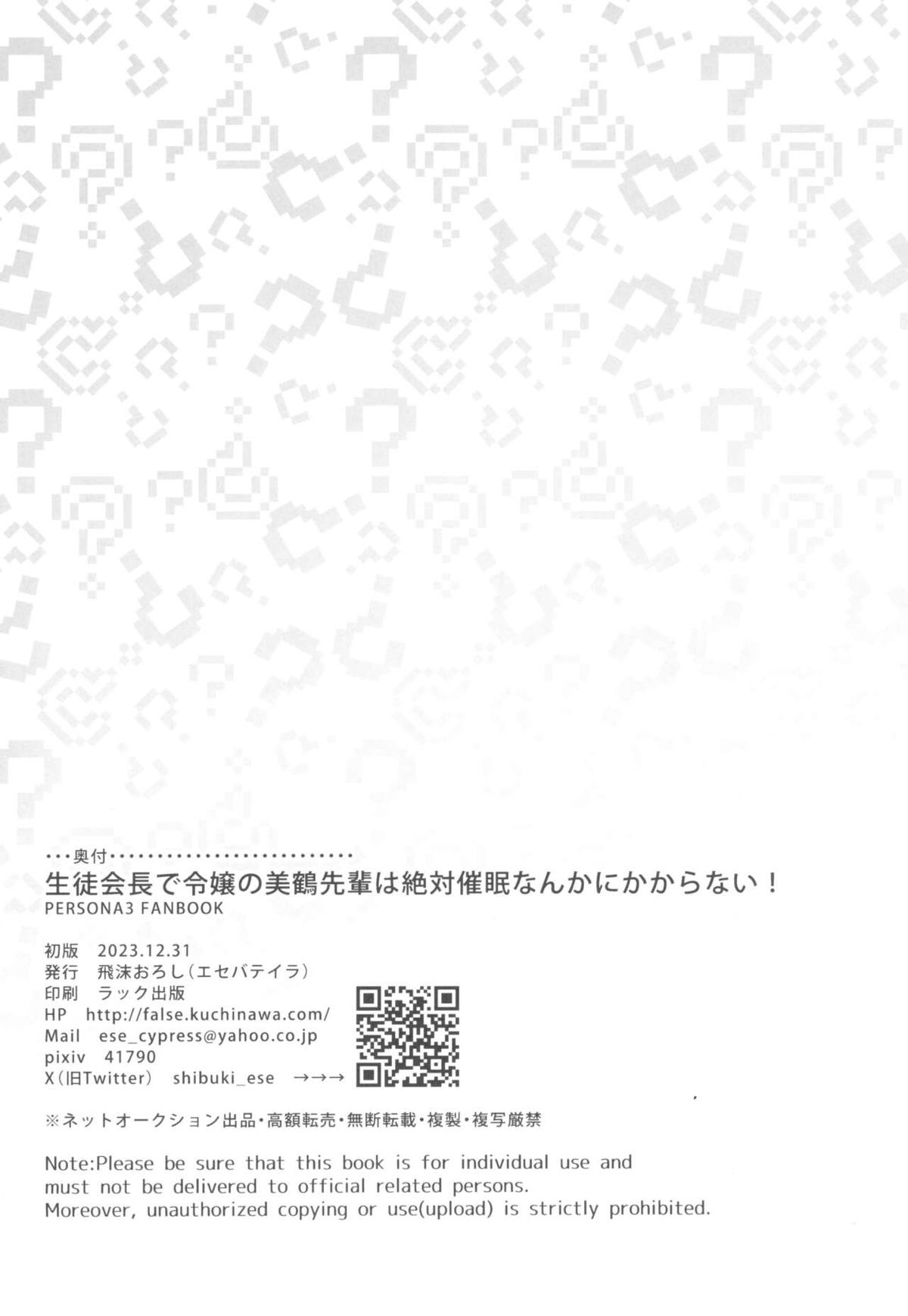 【ペルソナ】学校では真面目な女子校生の桐条美鶴が先生に催眠にかけられてメロメロになって自ら求めるようになっちゃう洗脳大胆セックス33