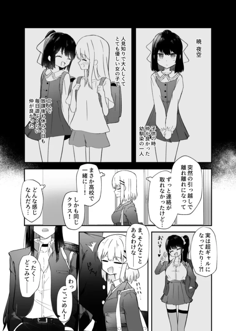 小さい頃に遊んでいた幼馴染の女の子が高校が一緒になり久々に再会したら男だという事が判明しびっくりしながらも付き合う事になり緊張の初体験エッチ4