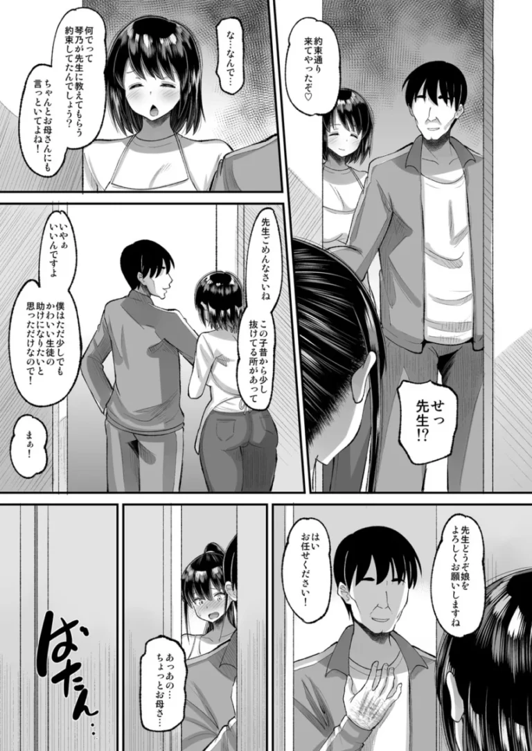 先生に勉強を教えてもらうはずだった成績優秀な巨乳女子校生が変態鬼畜教師に求められてぜんぜん勉強できないまま快楽堕ちさせられちゃう中出しセックス13