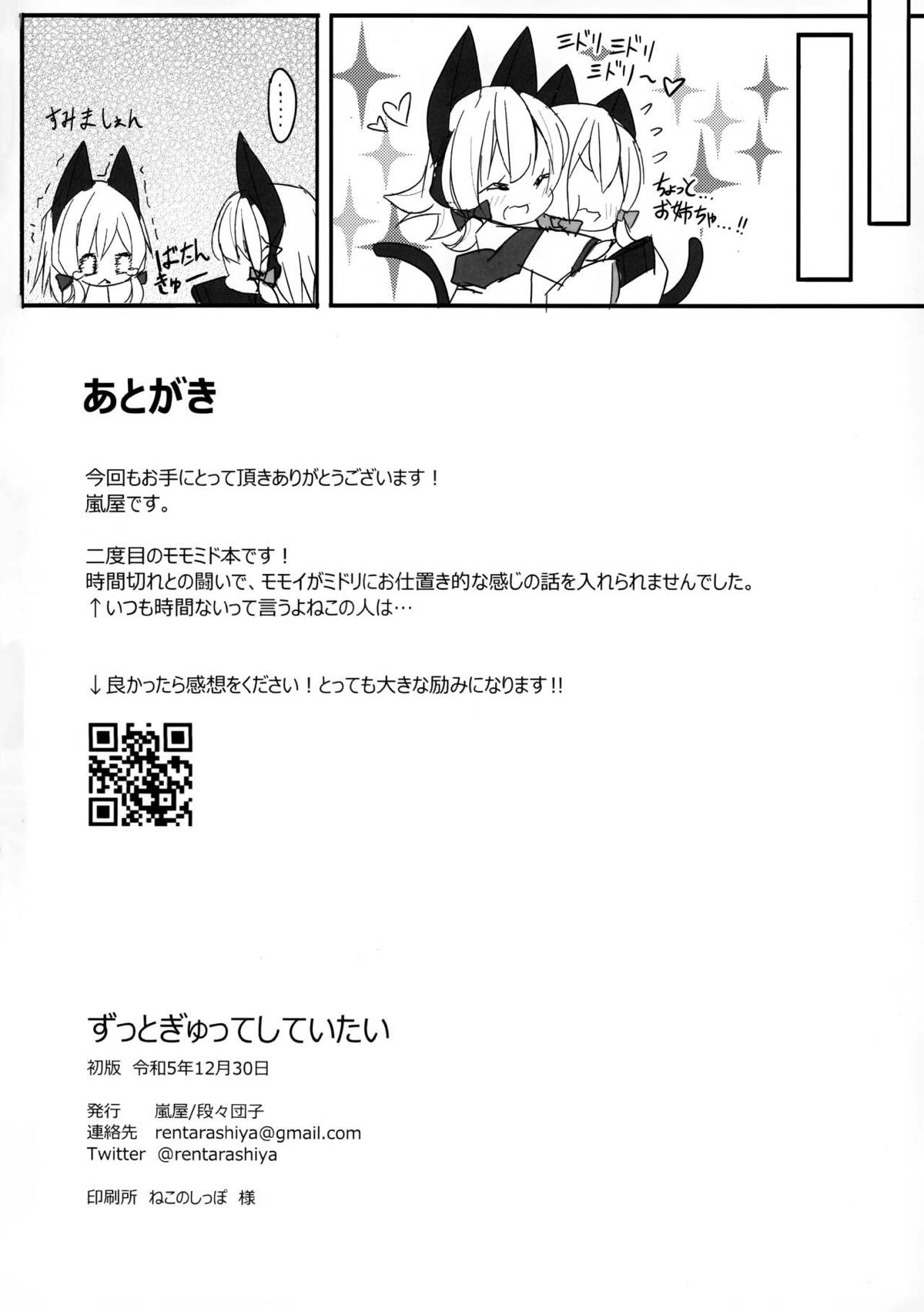 【レズ漫画 ブルーアーカイブ】姉のモモイが最近冷たいと感じたミドリが勘違いしているとわかり仲直りのイチャラブレズビアンエッチ17