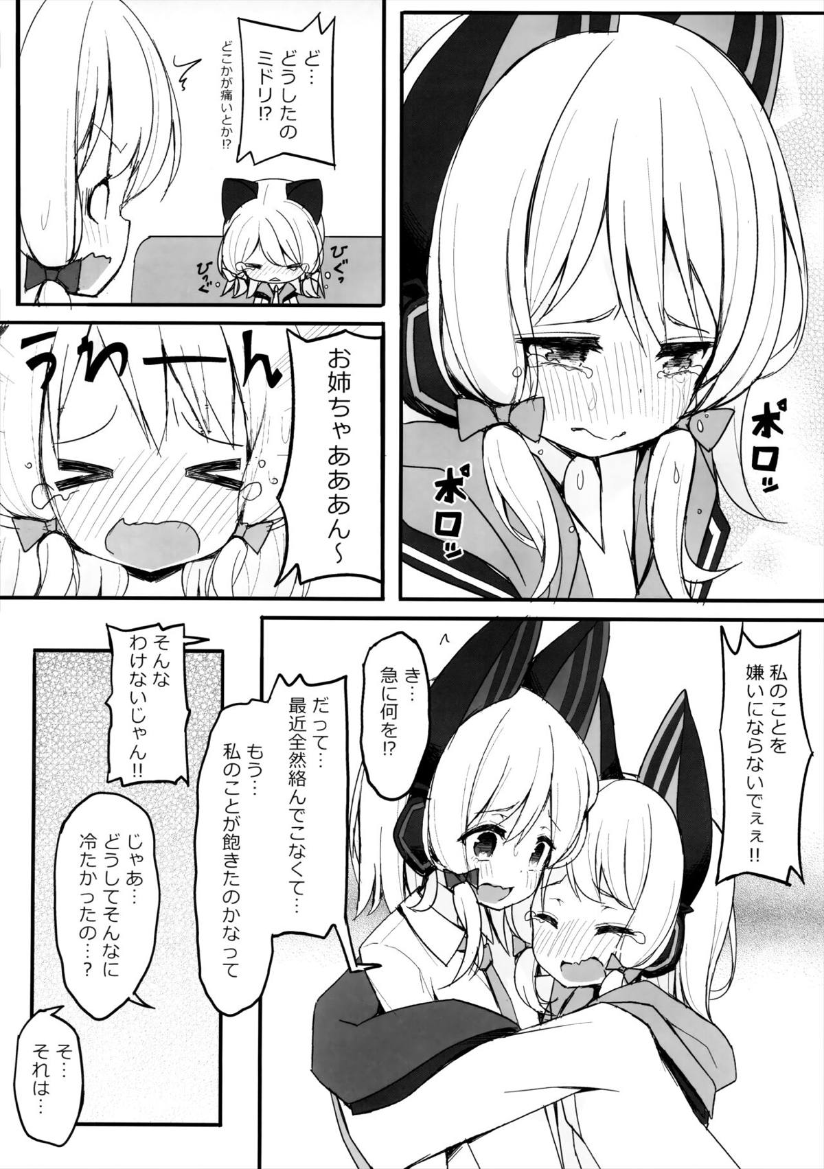 【レズ漫画 ブルーアーカイブ】姉のモモイが最近冷たいと感じたミドリが勘違いしているとわかり仲直りのイチャラブレズビアンエッチ5