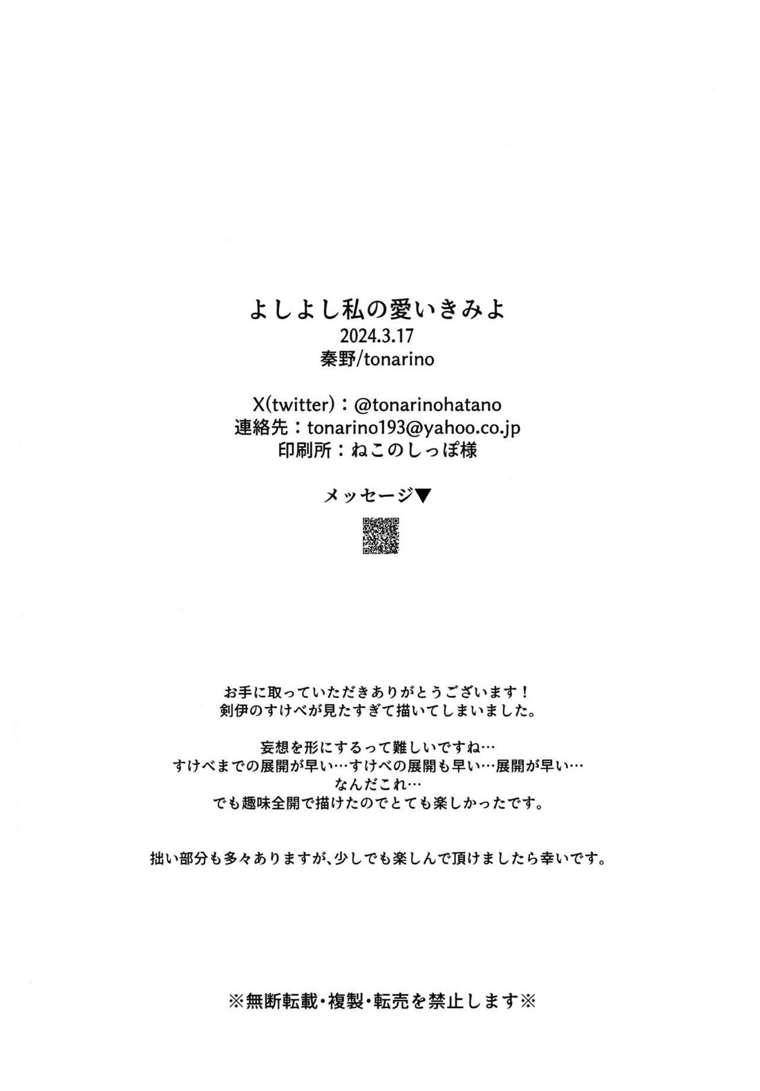 【BL漫画 Fate】セイバーにキスで迫られた宮本伊織が困惑しながらも受け入れて緊張のボーイズラブエッチ33