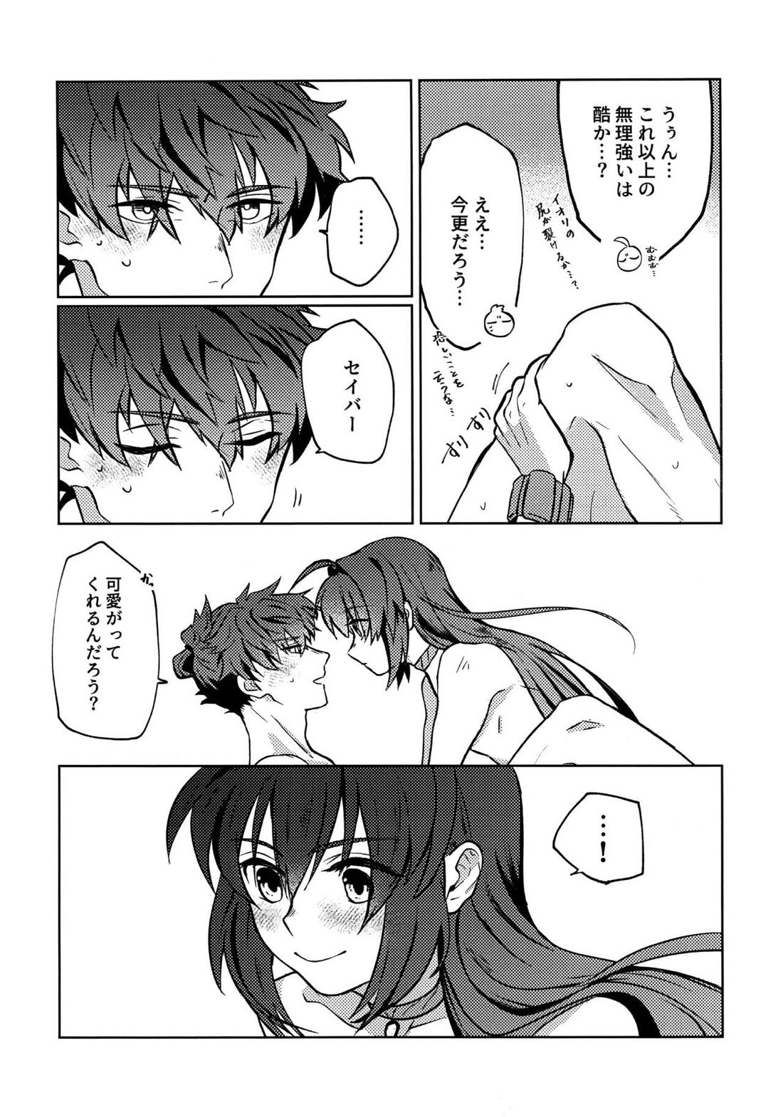 【BL漫画 Fate】セイバーにキスで迫られた宮本伊織が困惑しながらも受け入れて緊張のボーイズラブエッチ22