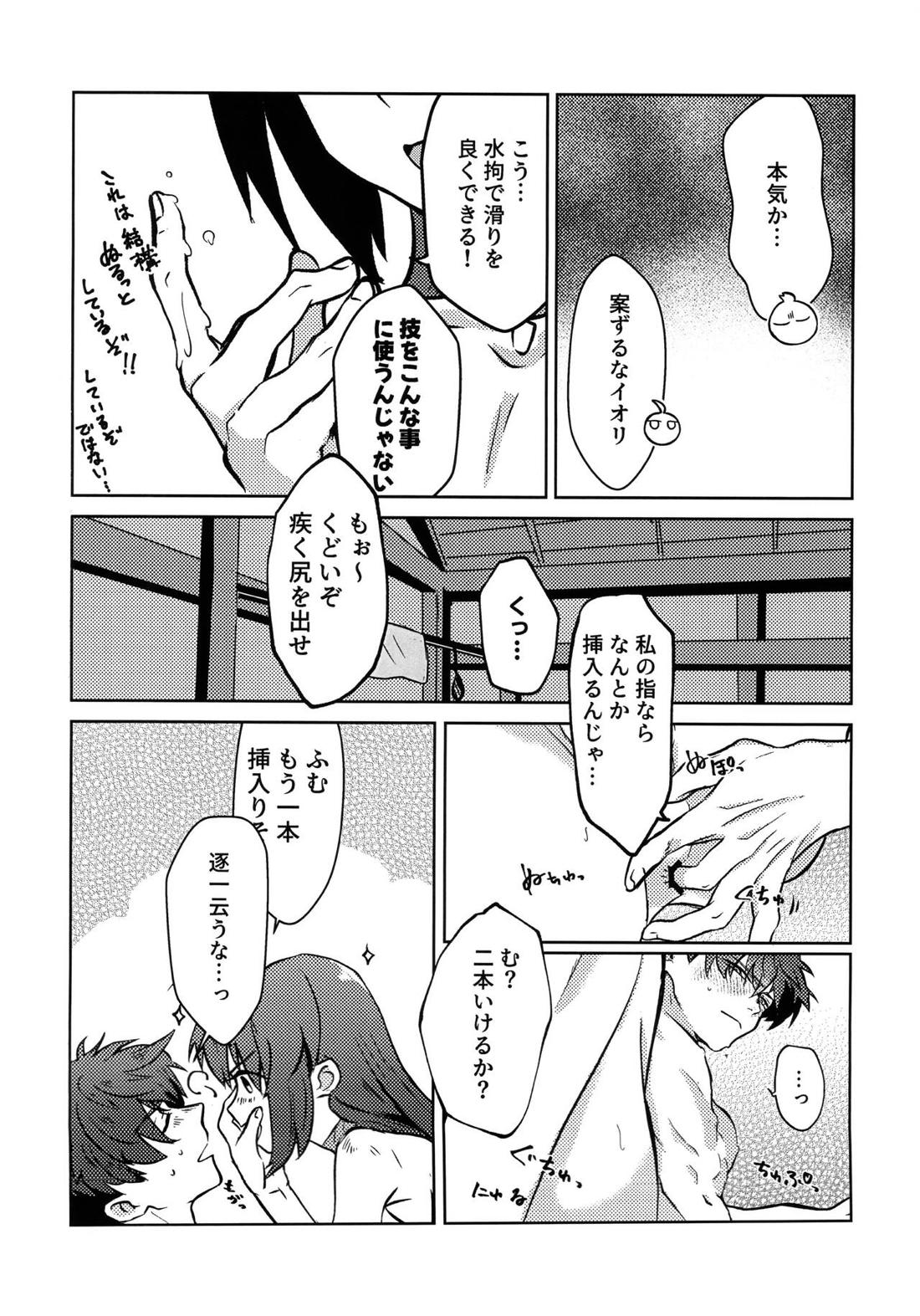 【BL漫画 Fate】セイバーにキスで迫られた宮本伊織が困惑しながらも受け入れて緊張のボーイズラブエッチ19