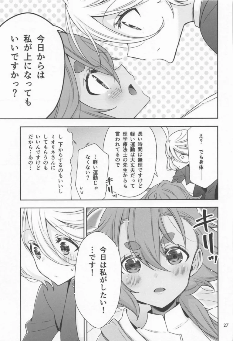 【レズ漫画 機動戦士ガンダム 水星の魔女】入院中のスレッタにお見舞いに来たミオリネが優しく語らいあいキスを交わし病室での結婚式をしてラブラブレズエッチ25