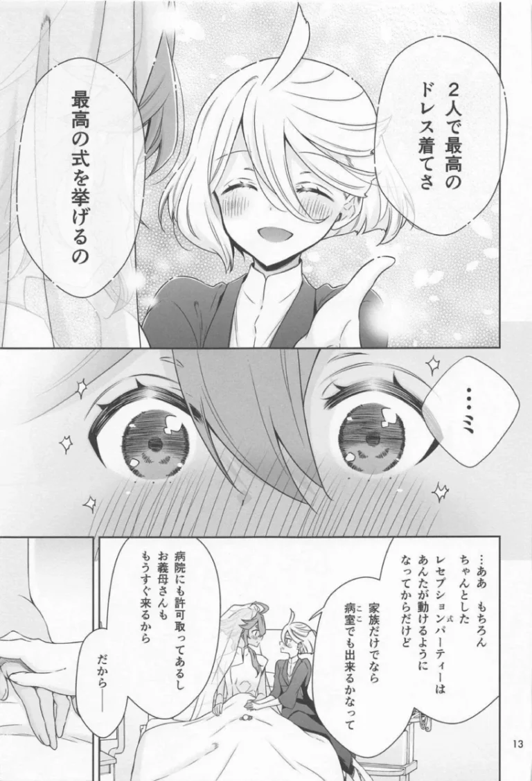 【レズ漫画 機動戦士ガンダム 水星の魔女】入院中のスレッタにお見舞いに来たミオリネが優しく語らいあいキスを交わし病室での結婚式をしてラブラブレズエッチ12