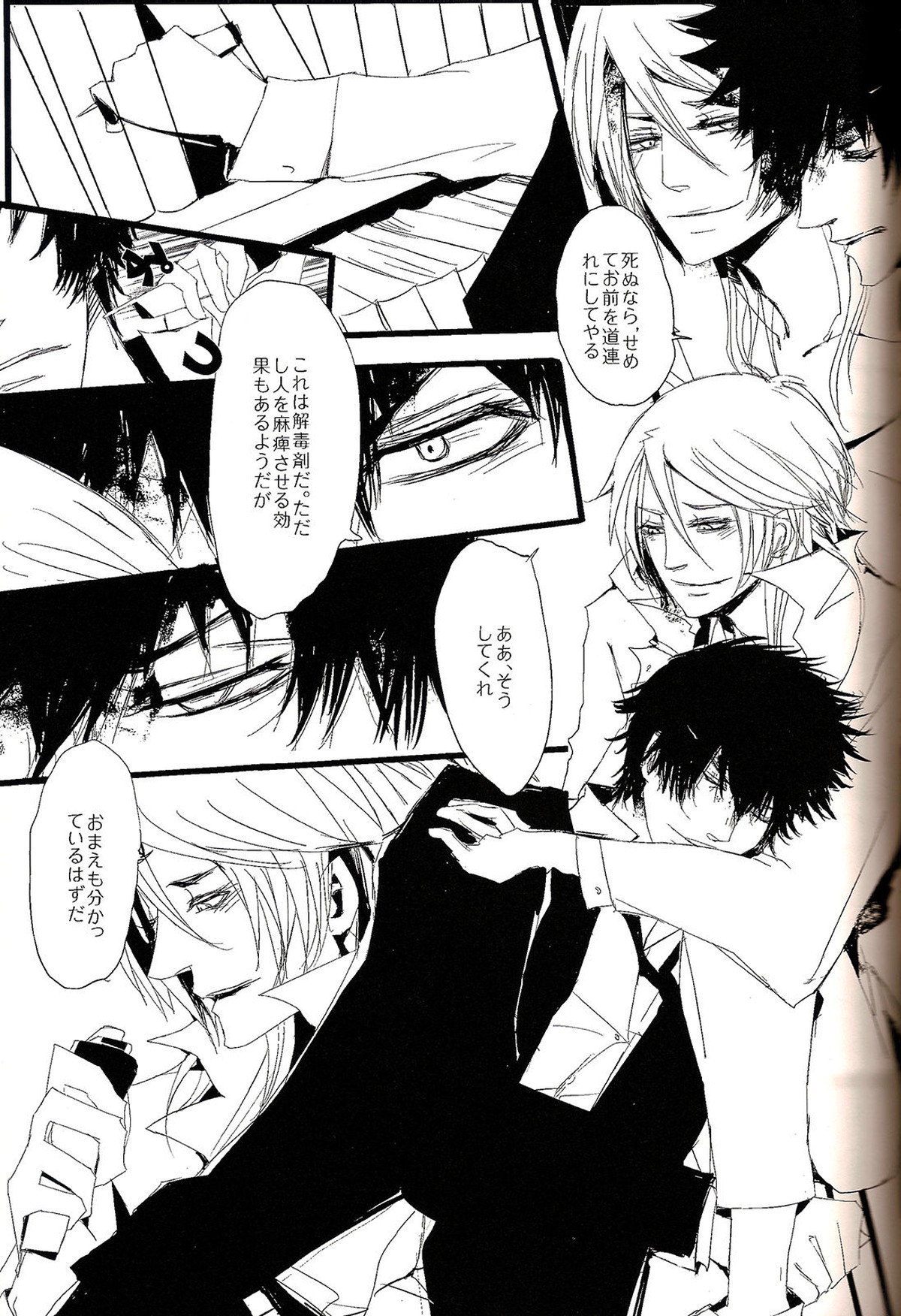 【BL漫画 PSYCHO-PASS】記憶喪失になったはずの槙島聖護が狡噛慎也に強引にアナルに挿入されて好きだという気持ちは思い出しちゃう切ないボーイズラブエッチ25