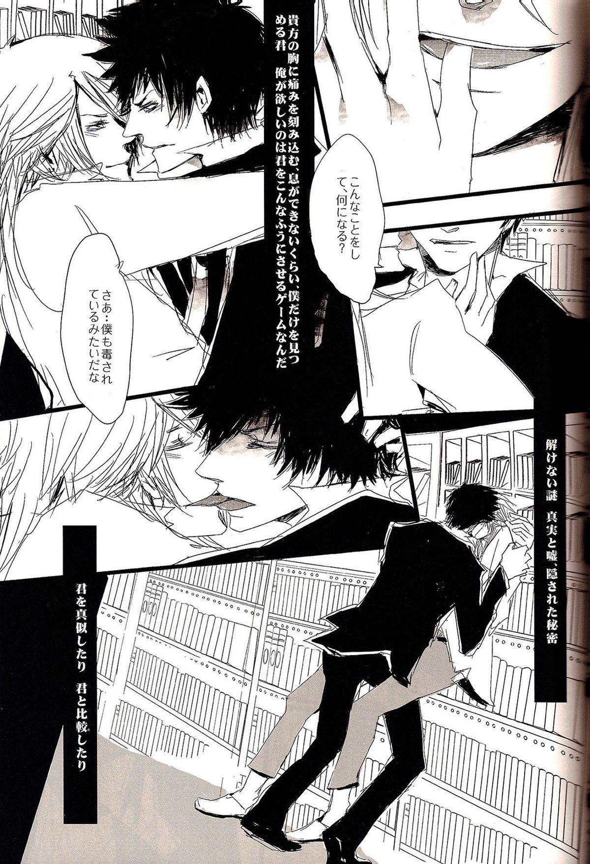 【BL漫画 PSYCHO-PASS】記憶喪失になったはずの槙島聖護が狡噛慎也に強引にアナルに挿入されて好きだという気持ちは思い出しちゃう切ないボーイズラブエッチ19