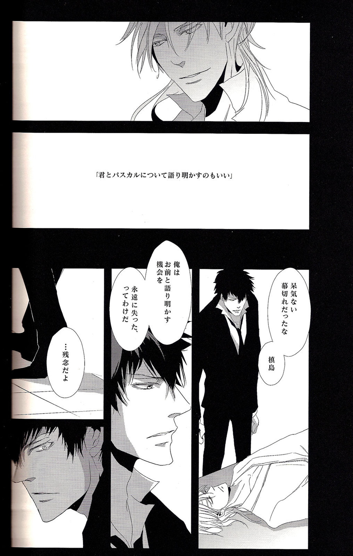 【BL漫画 PSYCHO-PASS】記憶喪失になったはずの槙島聖護が狡噛慎也に強引にアナルに挿入されて好きだという気持ちは思い出しちゃう切ないボーイズラブエッチ4