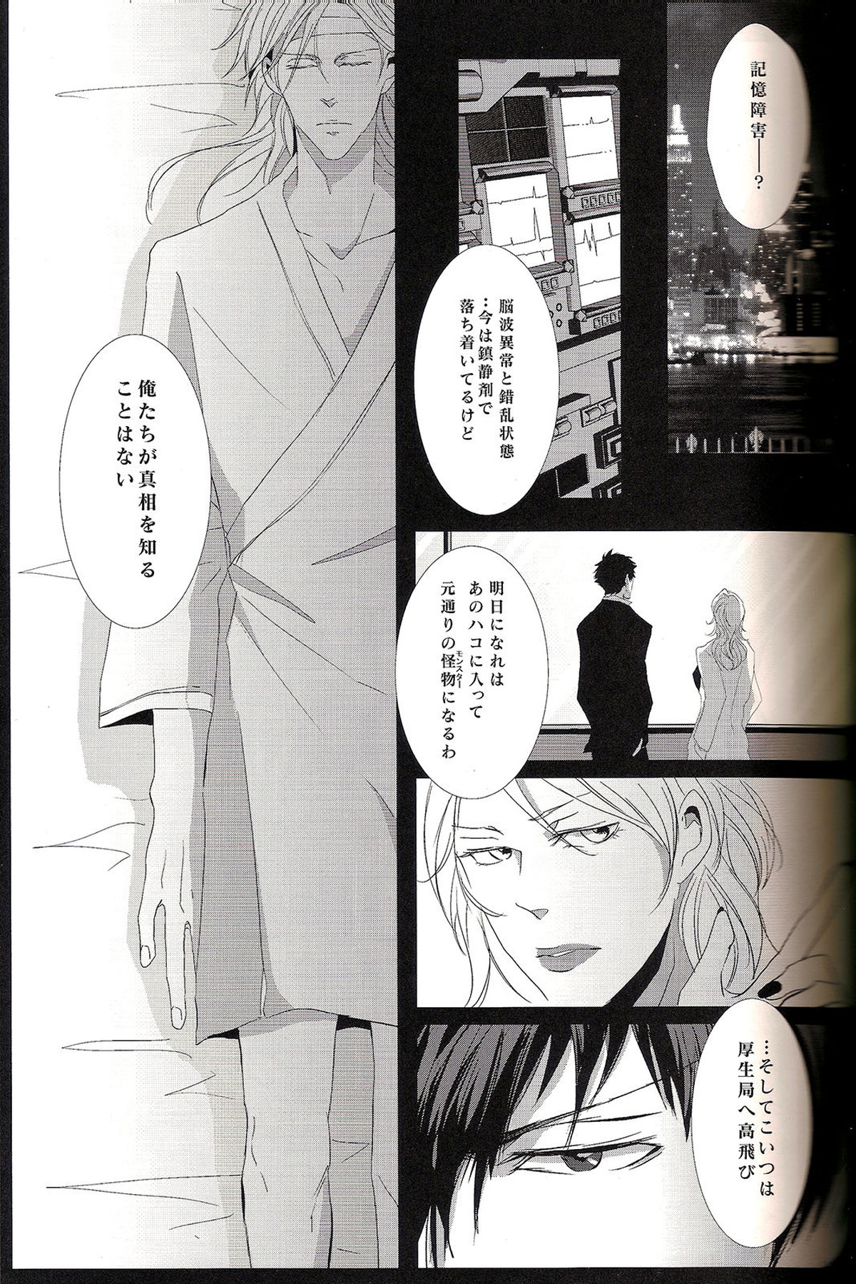 【BL漫画 PSYCHO-PASS】記憶喪失になったはずの槙島聖護が狡噛慎也に強引にアナルに挿入されて好きだという気持ちは思い出しちゃう切ないボーイズラブエッチ3