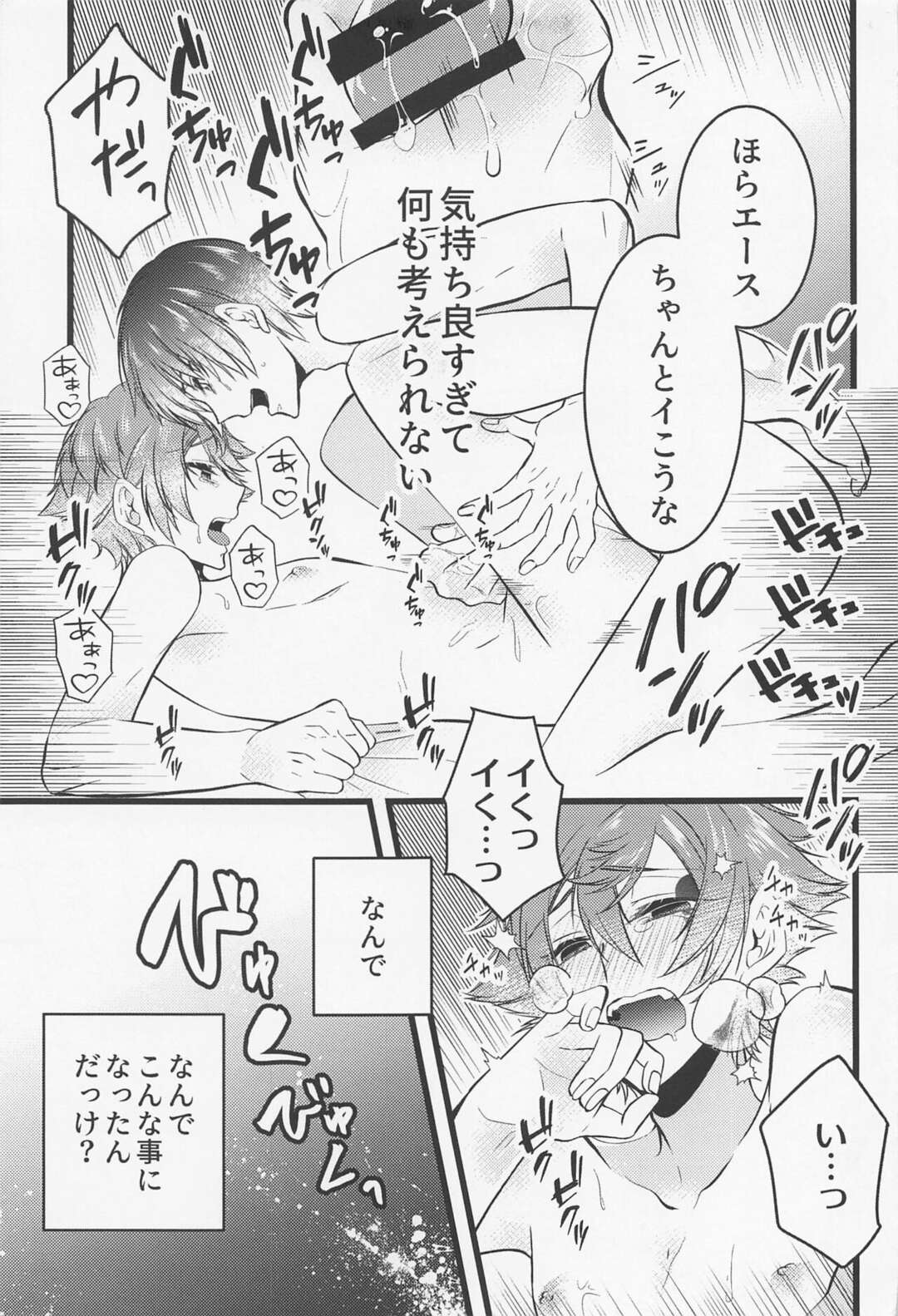 【BL漫画 ツイステッドワンダーランド】デュースのせいでオナニーできずに禁欲生活になってしまったエースがデュースに迫られて快楽堕ちさせられちゃうボーイズラブエッチ6