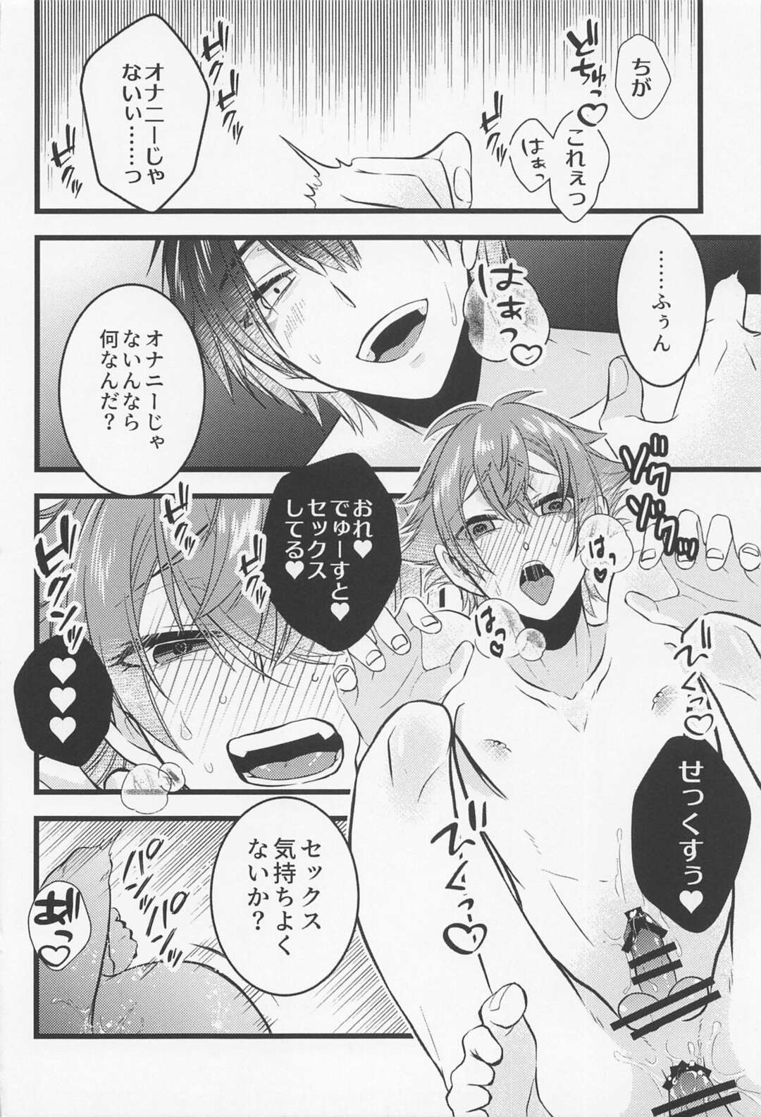 【BL漫画 ツイステッドワンダーランド】デュースのせいでオナニーできずに禁欲生活になってしまったエースがデュースに迫られて快楽堕ちさせられちゃうボーイズラブエッチ19