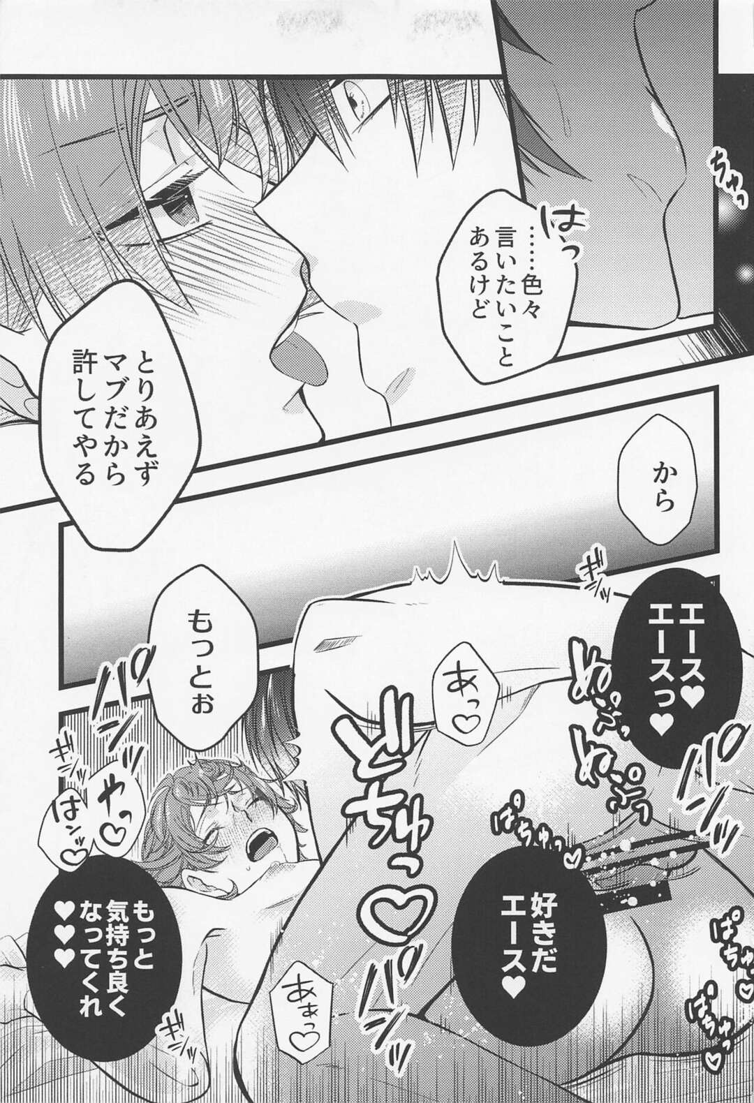 【BL漫画 ツイステッドワンダーランド】デュースのせいでオナニーできずに禁欲生活になってしまったエースがデュースに迫られて快楽堕ちさせられちゃうボーイズラブエッチ29