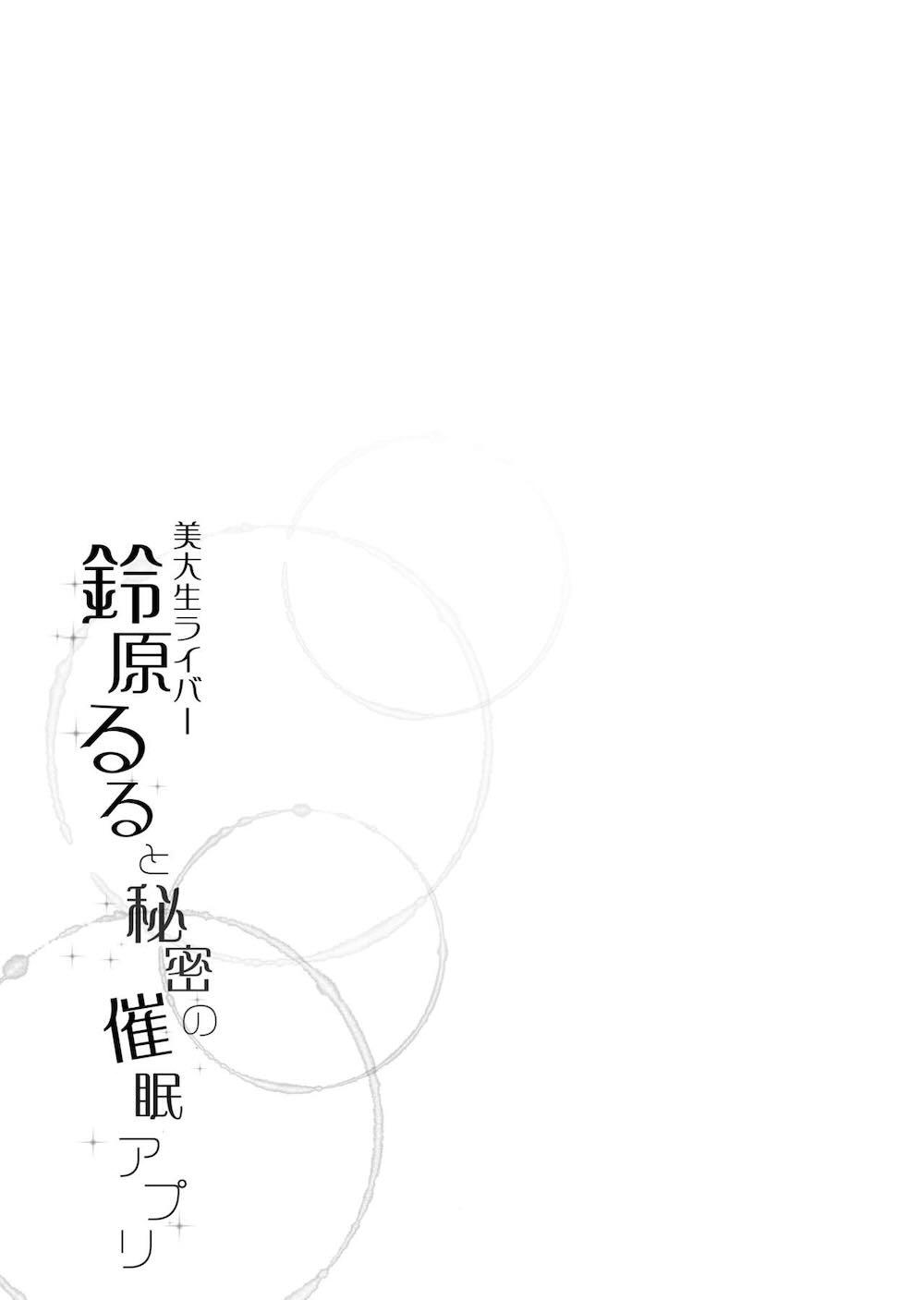 【にじさんじ】美大生ライバーの鈴原るるが催眠アプリで洗脳されて意識があるのにカラダが勝手に動いてしまい男たちに弄ばれちゃう羞恥初体験エッチ27