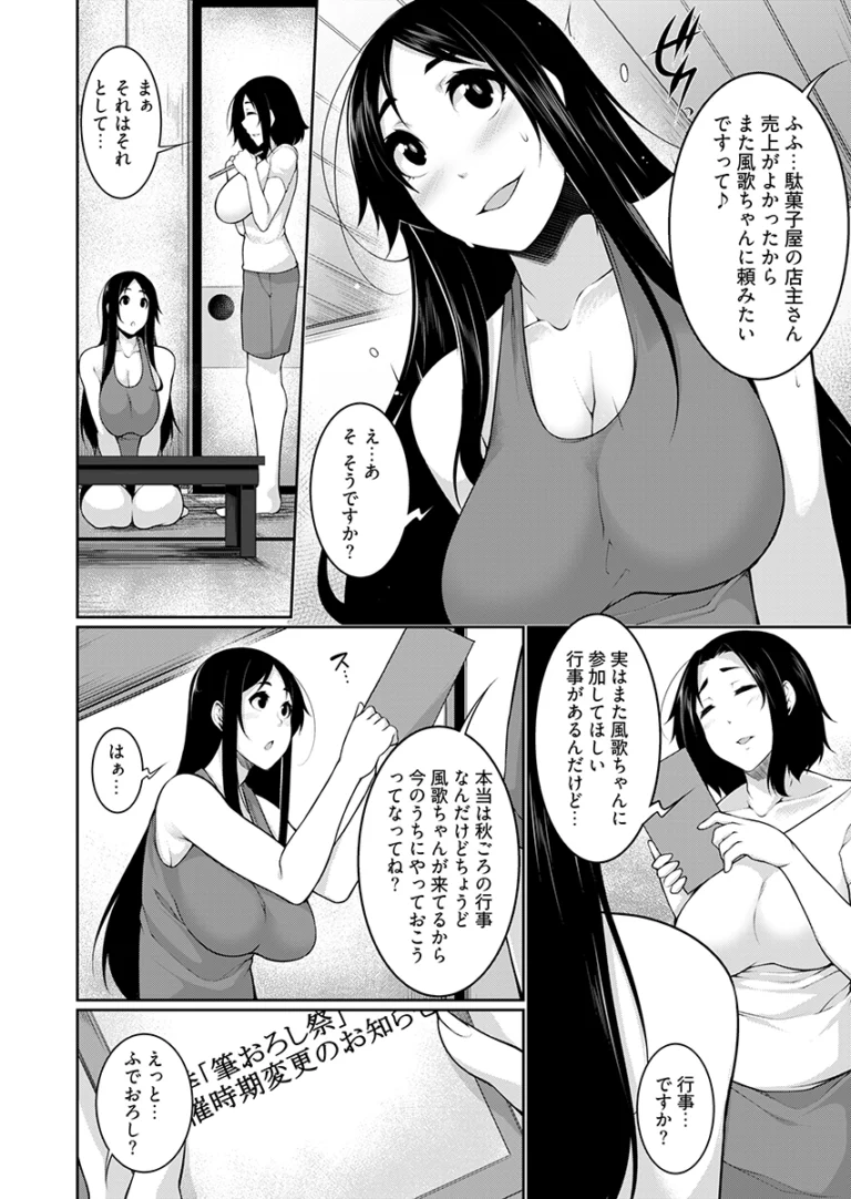 淫習を持つ村にやってきた都会の巨乳で可愛い女子大生が筆おろし祭りの参加依頼きて興味を持ってしまい童貞の男の子にたくさんご奉仕しちゃう乱交筆おろしエッチ32