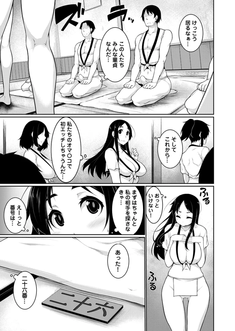 淫習を持つ村にやってきた都会の巨乳で可愛い女子大生が筆おろし祭りの参加依頼きて興味を持ってしまい童貞の男の子にたくさんご奉仕しちゃう乱交筆おろしエッチ43