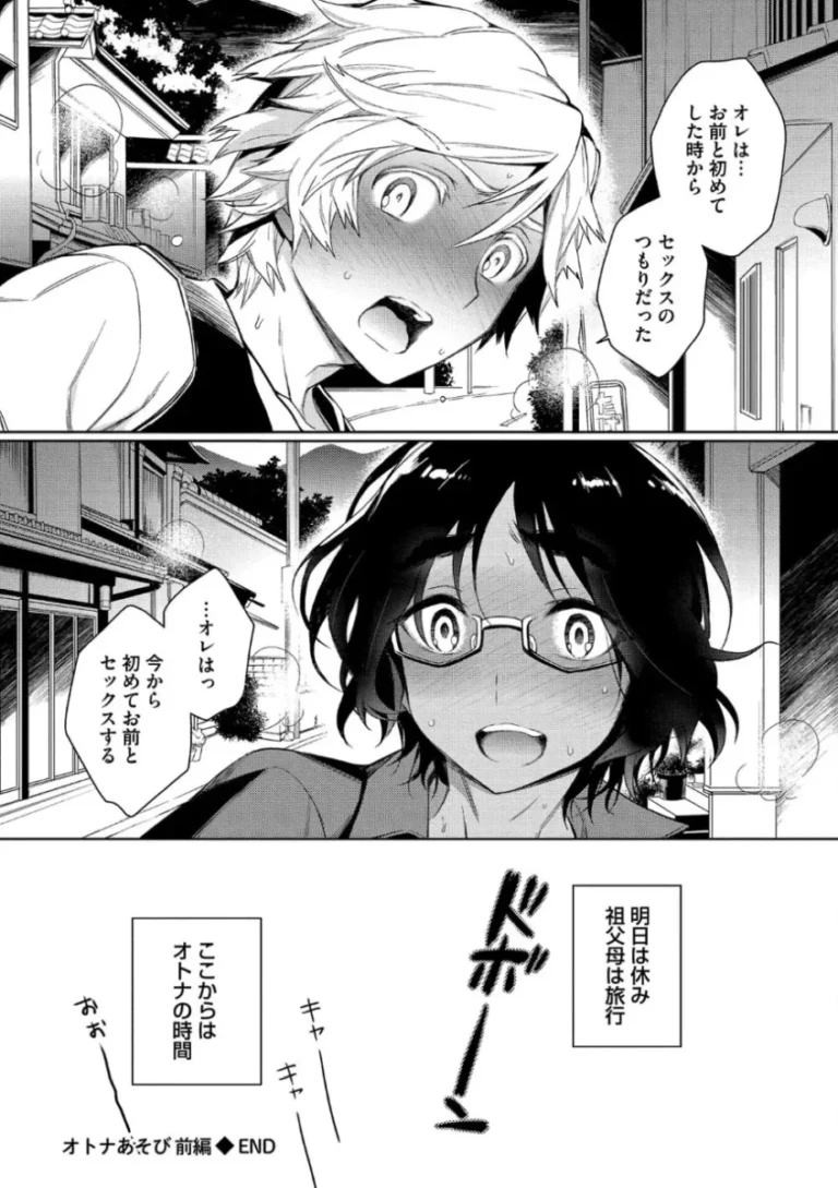 【BL漫画】橋から飛び込むと一人前になれるという場所で通過儀礼に反感を覚えるもの同士意気投合したイケメン男子学生が大人と子供の境界を探るボーイズラブエッチ27