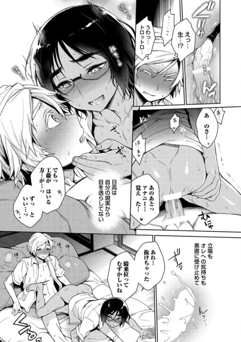 【BL漫画】橋から飛び込むと一人前になれるという場所で通過儀礼に反感を覚えるもの同士意気投合したイケメン男子学生が大人と子供の境界を探るボーイズラブエッチ47