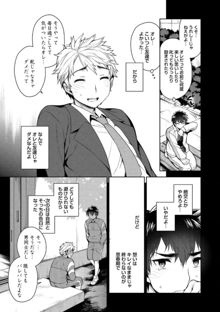 【BL漫画】橋から飛び込むと一人前になれるという場所で通過儀礼に反感を覚えるもの同士意気投合したイケメン男子学生が大人と子供の境界を探るボーイズラブエッチ61