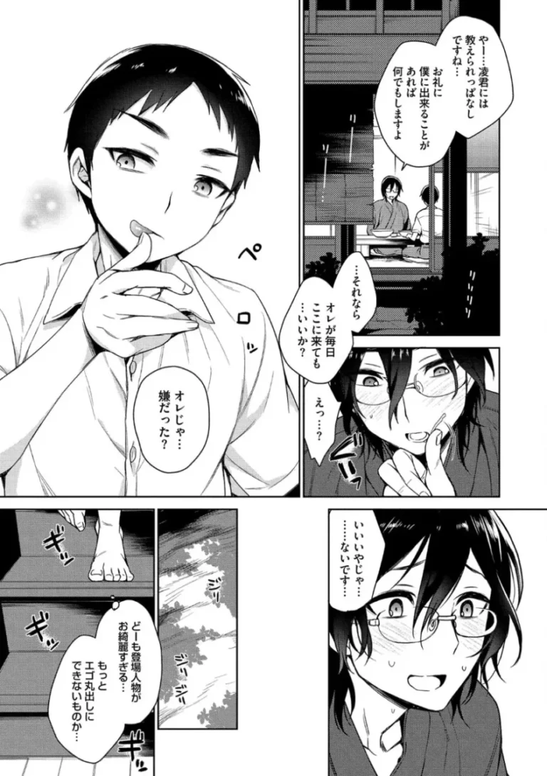 【BL漫画】橋から飛び込むと一人前になれるという場所で通過儀礼に反感を覚えるもの同士意気投合したイケメン男子学生が大人と子供の境界を探るボーイズラブエッチ81