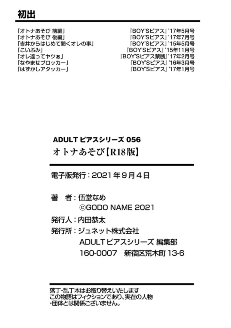 【BL漫画】橋から飛び込むと一人前になれるという場所で通過儀礼に反感を覚えるもの同士意気投合したイケメン男子学生が大人と子供の境界を探るボーイズラブエッチ206