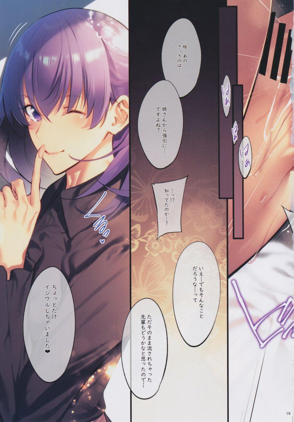 【Fate】先輩と姉さんがエッチしている姿を見てしまった間桐桜が帰ろうとする先輩をキスを誘って求めちゃうイチャイチャ寝取りセックス14