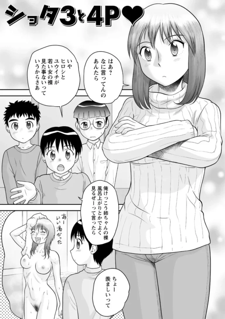 女性の裸に興味深々な弟と弟の友達にお願いされて裸体を見せていたお姉ちゃんがカラダを触られているうちに気持ち良くなり弟と筆おろし近親押相姦してしまい友達も交えて4P乱交エッチ4