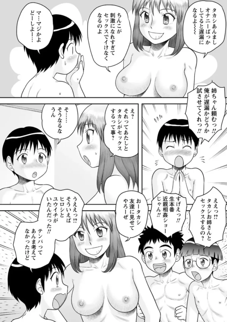 女性の裸に興味深々な弟と弟の友達にお願いされて裸体を見せていたお姉ちゃんがカラダを触られているうちに気持ち良くなり弟と筆おろし近親押相姦してしまい友達も交えて4P乱交エッチ13