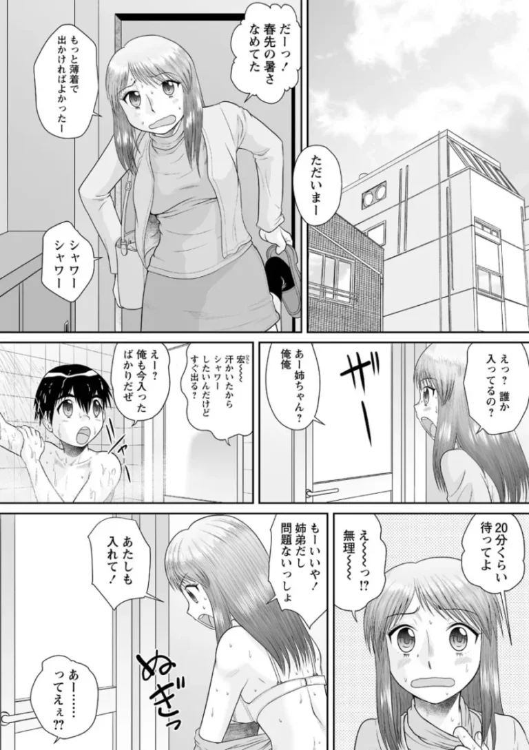 女性の裸に興味深々な弟と弟の友達にお願いされて裸体を見せていたお姉ちゃんがカラダを触られているうちに気持ち良くなり弟と筆おろし近親押相姦してしまい友達も交えて4P乱交エッチ95