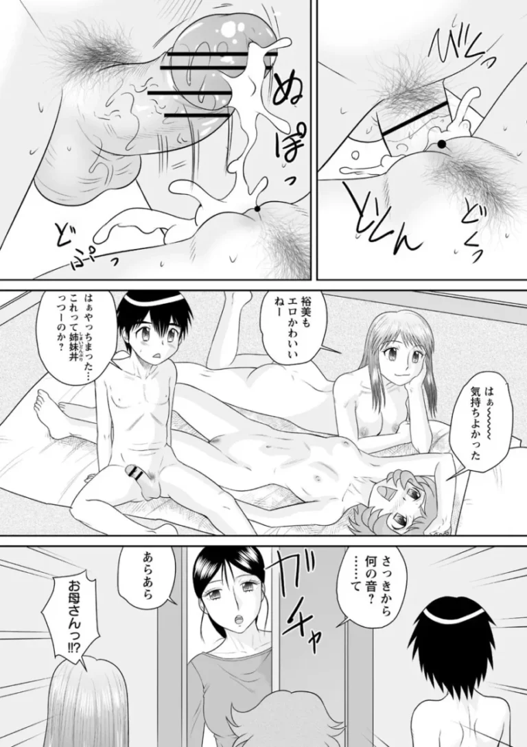 女性の裸に興味深々な弟と弟の友達にお願いされて裸体を見せていたお姉ちゃんがカラダを触られているうちに気持ち良くなり弟と筆おろし近親押相姦してしまい友達も交えて4P乱交エッチ115