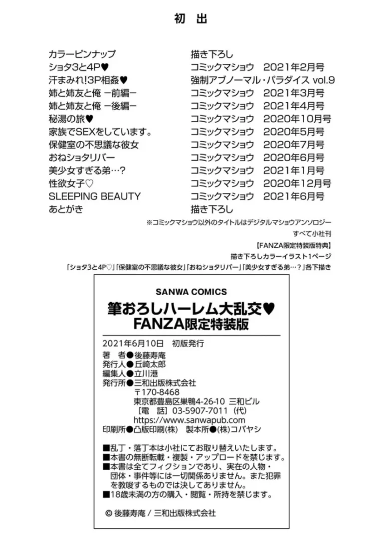 女性の裸に興味深々な弟と弟の友達にお願いされて裸体を見せていたお姉ちゃんがカラダを触られているうちに気持ち良くなり弟と筆おろし近親押相姦してしまい友達も交えて4P乱交エッチ305