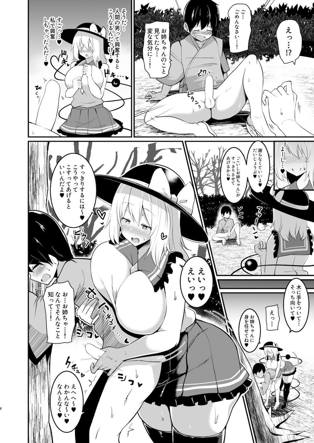 【東方Project】お姉ちゃんと呼ばれて嬉しくなった古明地こいしがショタ男子に抱きついたら勃起させてしまいスッキリさせるために家に行ってイチャラブセックス5