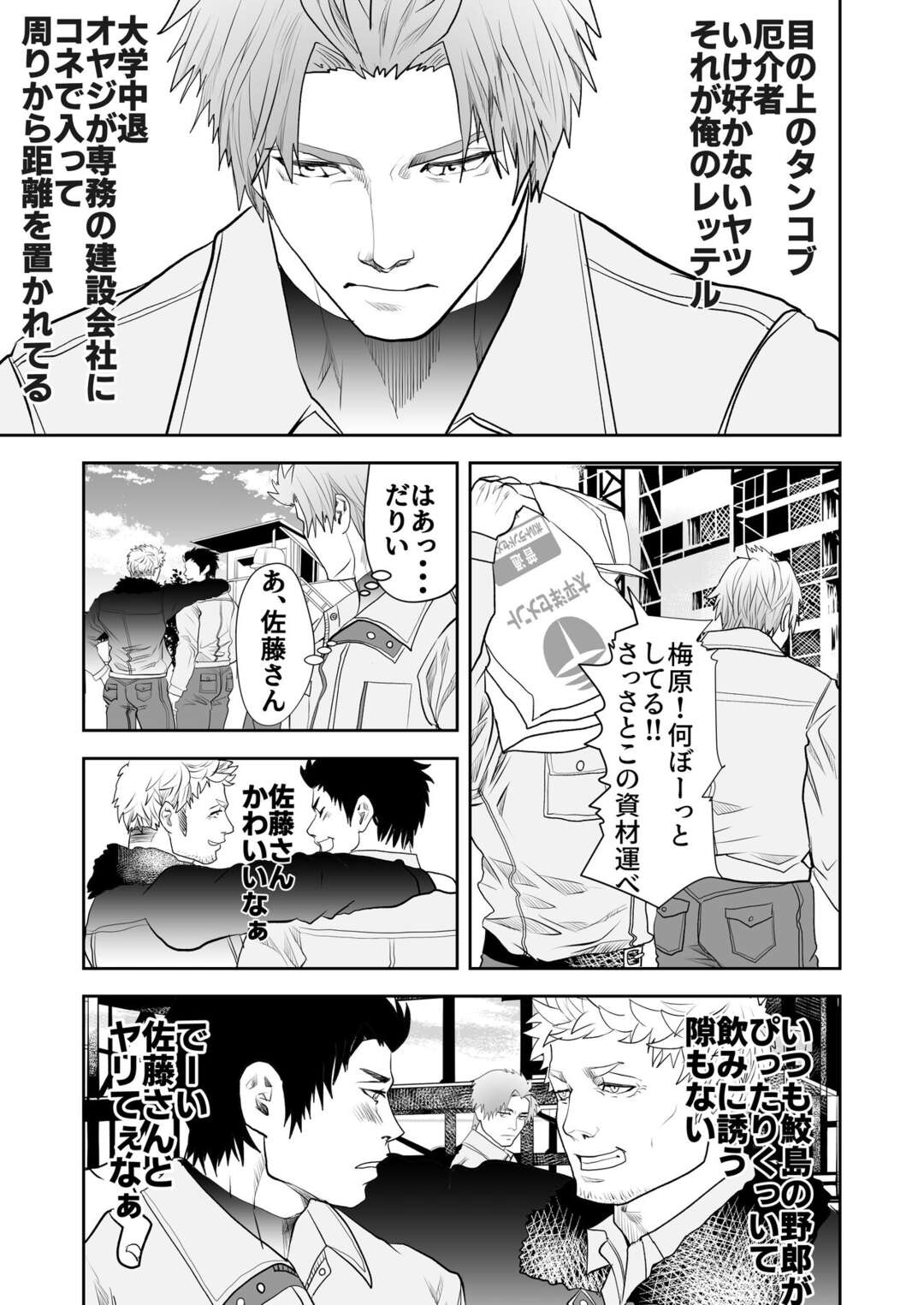 【BL漫画 現場のオッサン】現場から浮き気味の専務の息子が飲みに行った同僚とホテルに入り巨根に魅せられるガテン系ボーイズラブエッチ2